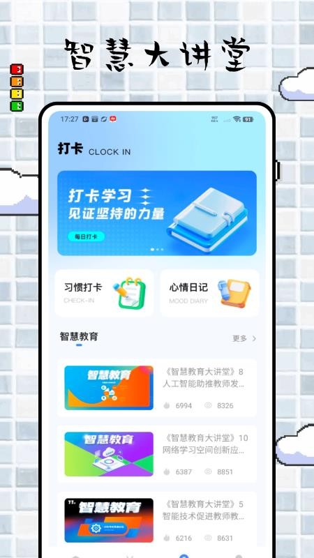 远智学堂官方版v1.0.0截图1