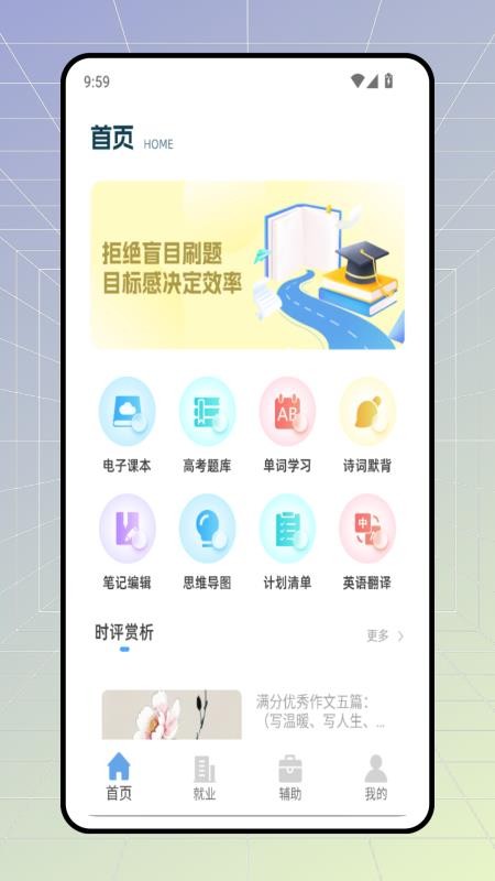 职前通就业手机版v1.0.0截图1