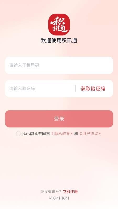 积讯通最新版v1.4.10截图1