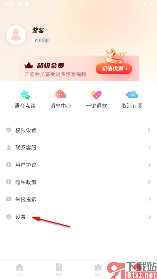 心意输入法APP将键盘的震动提示调大的方法