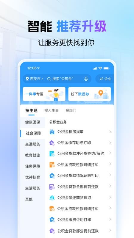 i西安手机版v3.0.26截图3