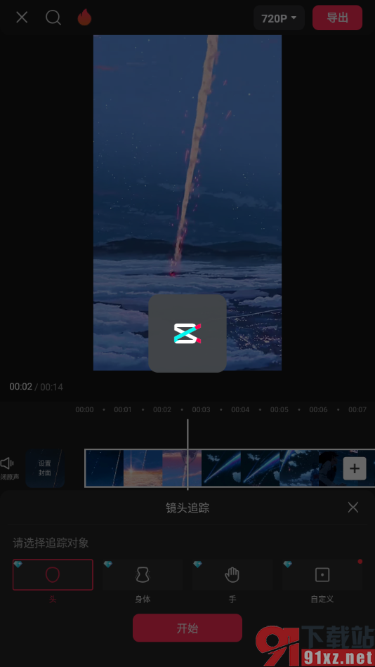 剪映APP设置视频镜头追踪对象的方法