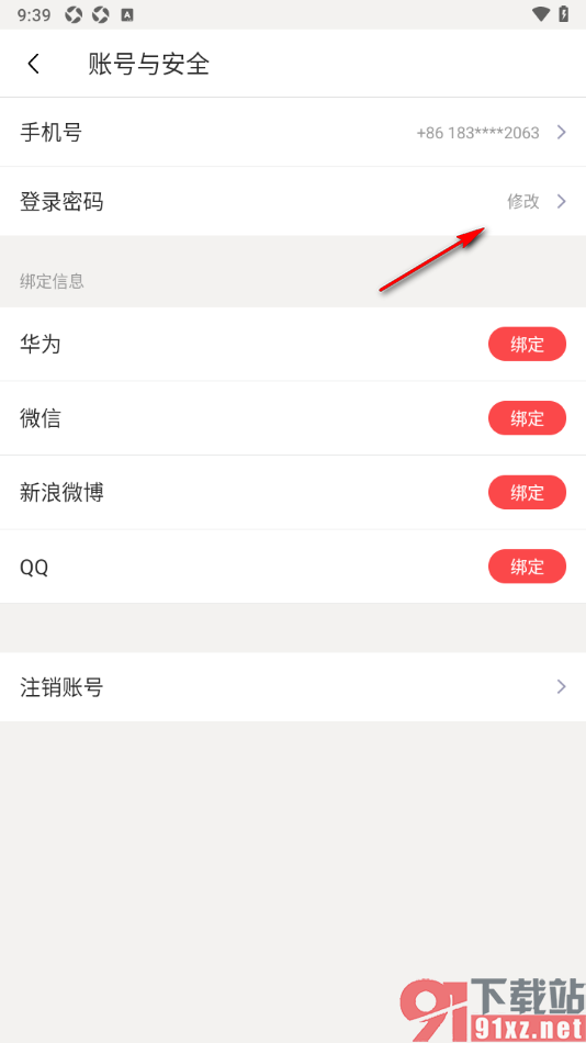 豆果美食app设置手机重置登录密码的方法