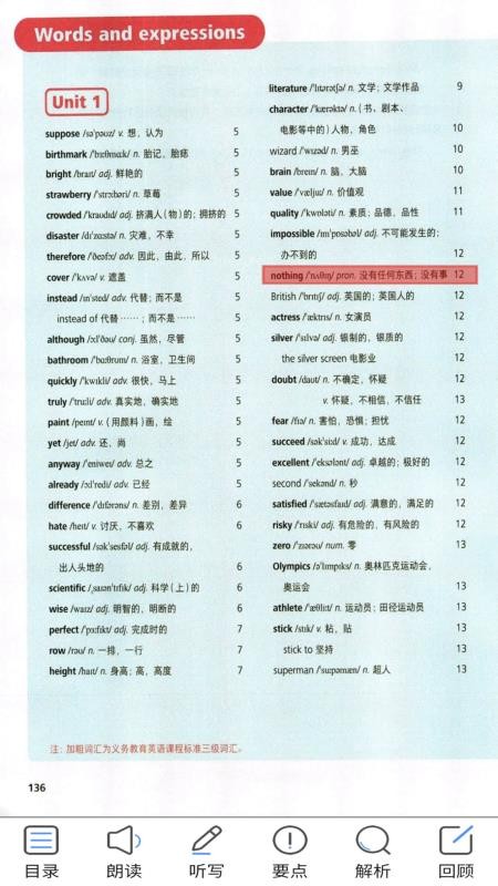 新标准英语八年级上册APPv2.8.2截图3