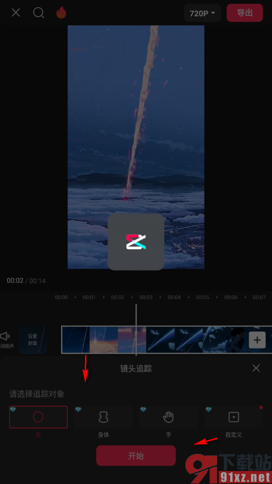 剪映APP设置视频镜头追踪对象的方法