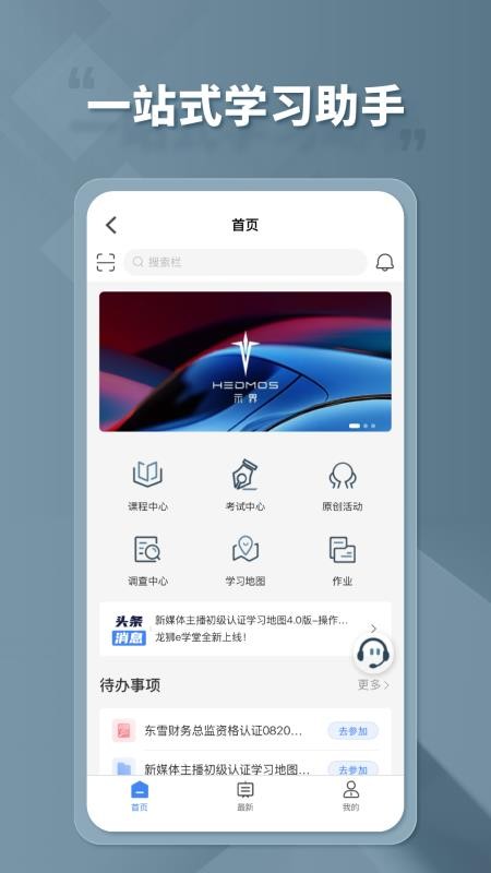 龙狮e学堂最新版v1.0.0截图1