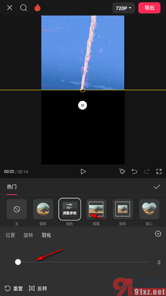 剪映APP设置视频线性蒙版效果并调节羽化的方法