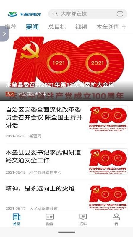 木垒好地方官网版v2.1.1.9截图2