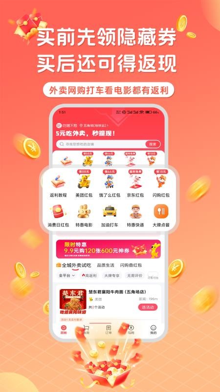 吃喝不愁手机版v1.6.6截图1