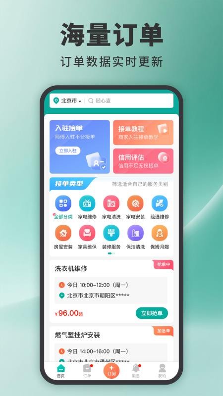 家政接单宝最新版v1.1.0截图2