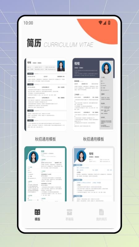 职前通就业手机版v1.0.0截图4