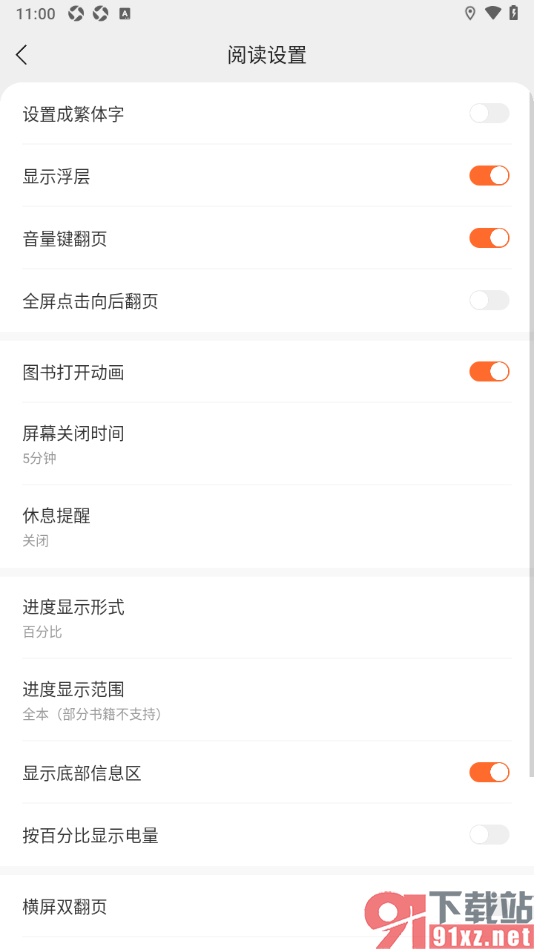 郁书坊APP设置阅读页面不显示浮层的方法
