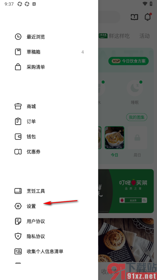 豆果美食app授权绑定微信账号的方法