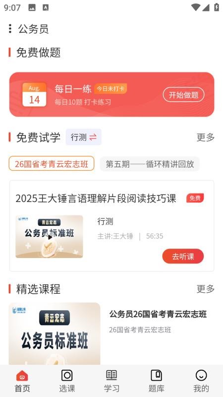 蓝图公考官网版v1.0截图2