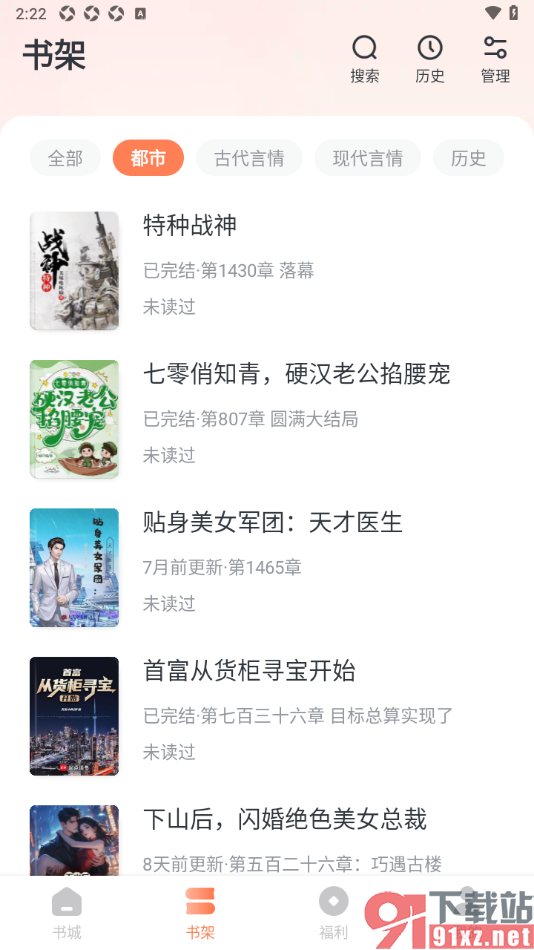 趣读免费小说APP设置书架中的小说分组管理的方法