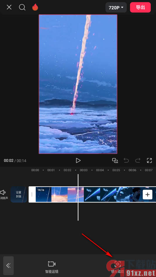 剪映APP设置视频镜头追踪对象的方法