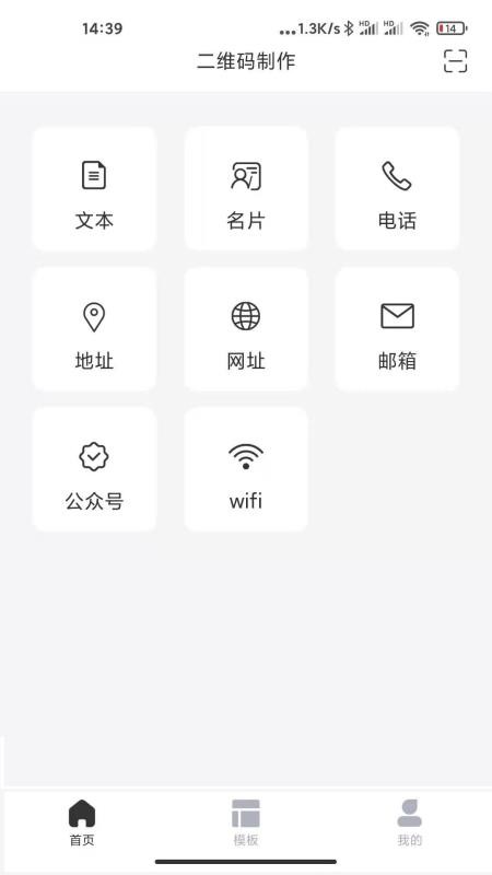 二维码生成手机版v1.0.7截图1