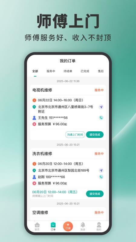 家政接单宝最新版v1.1.0截图4