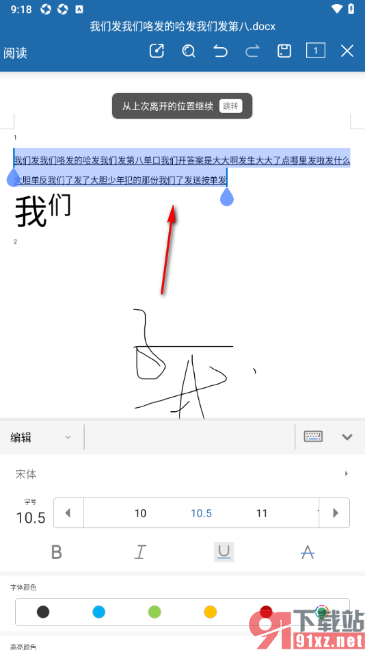 永中Office手机版文档中设置文字下划线的方法