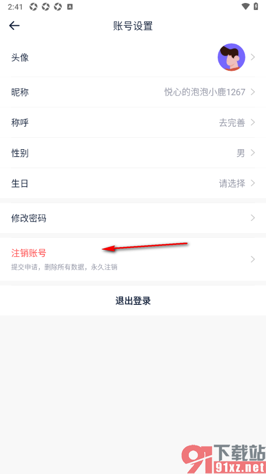 易车汽车报价app申请注销账号的方法