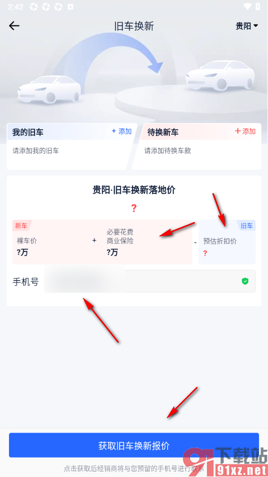 易车汽车报价app查看旧车换新车报价的方法