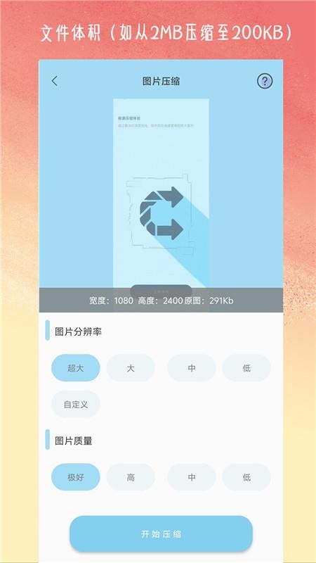 压缩图像手机版v1.01截图3