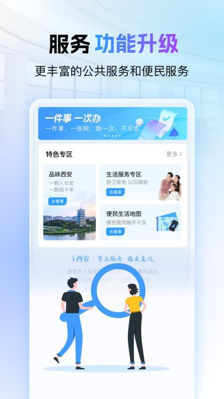 i西安手机版v3.0.26截图4