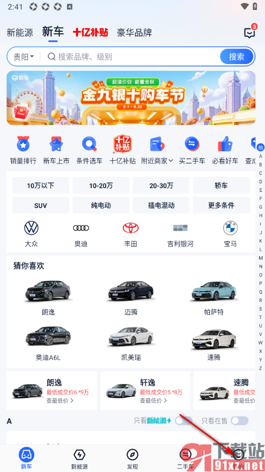 易车汽车报价app查看旧车换新车报价的方法