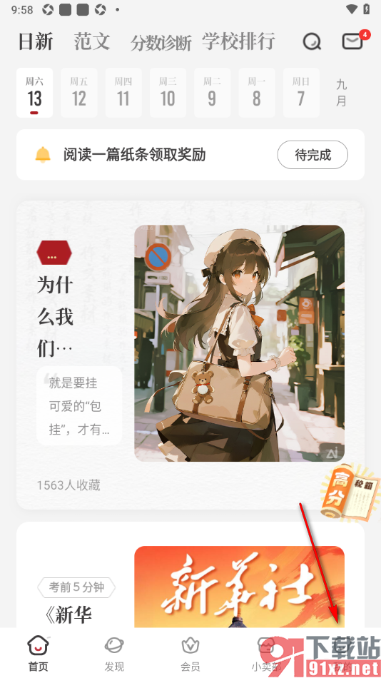 纸条作文APP填写我所在的学校信息的方法