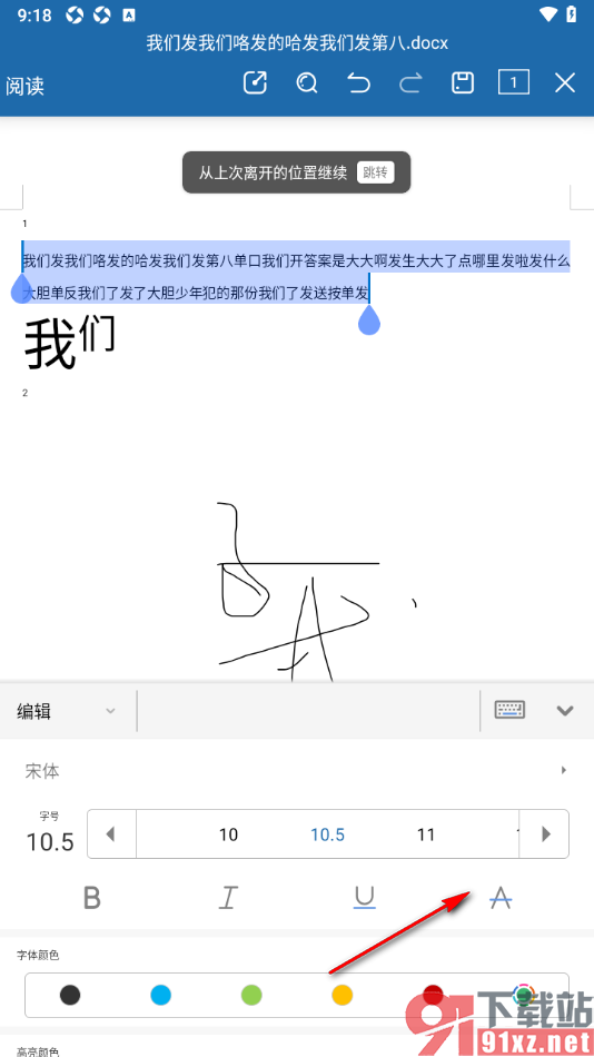 永中Office手机版给文档中文字添加删除线的方法