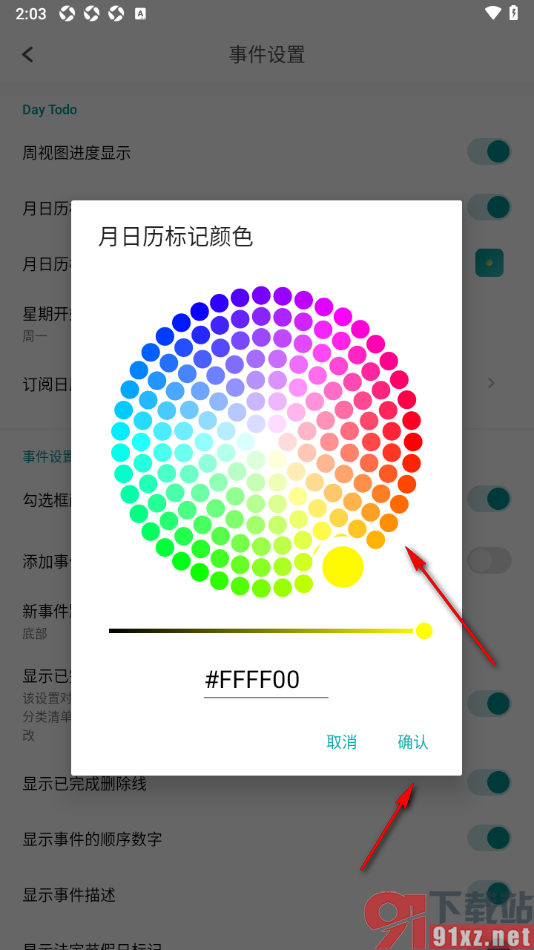 Todo清单app设置月日历标记颜色的方法