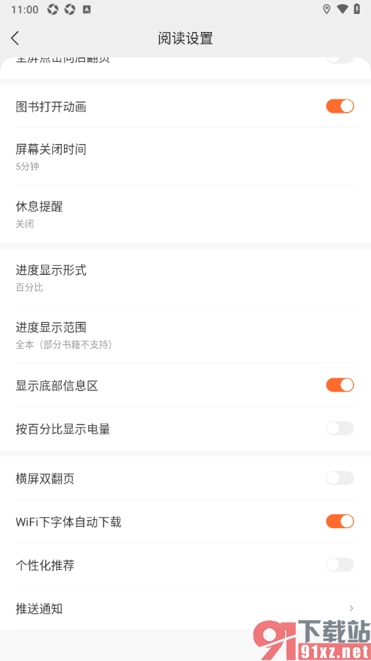 郁书坊APP设置禁用个性化推荐功能的方法