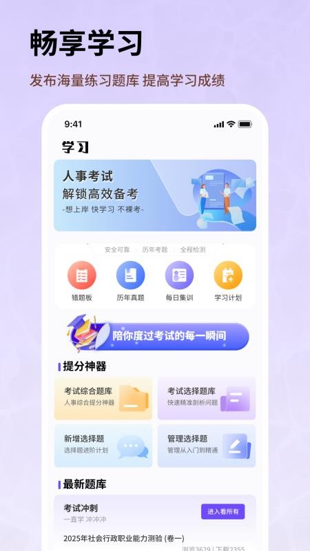 人事考试网官网版v1.0.4截图2
