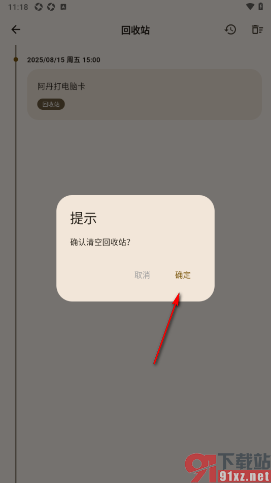 榴莲日记APP设置将回收站日记彻底清空的方法