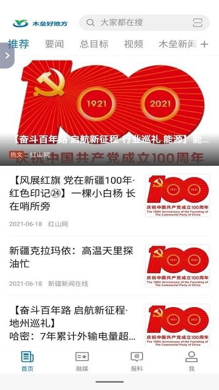 木垒好地方官网版v2.1.1.9截图1