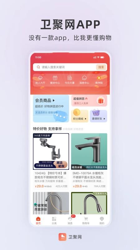 卫聚网商城v1.33.0截图1