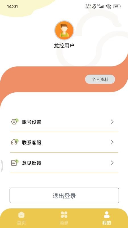 龙城荟生活官方版v1.1.3截图4