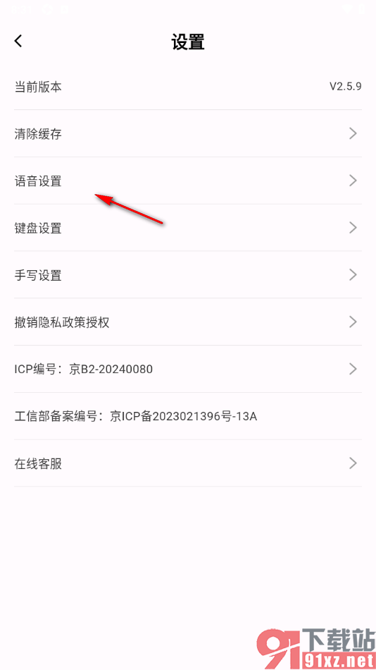心意输入法APP设置语音播报速度的方法