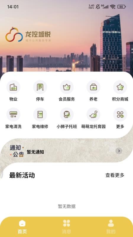 龙城荟生活官方版v1.1.3截图1