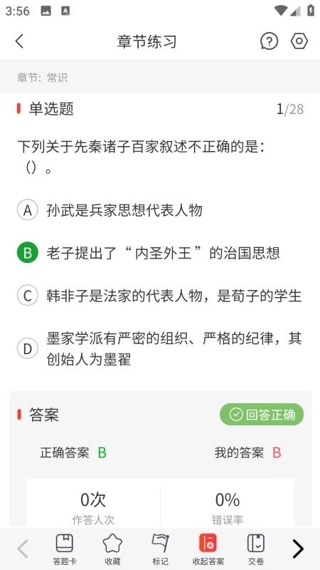 蓝图公考官网版v1.0截图4