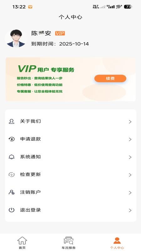 车况通手机版v1.0.2截图3