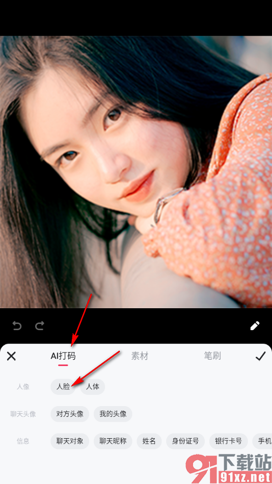 美图秀秀APP使用ai打码快速给人脸打码的方法