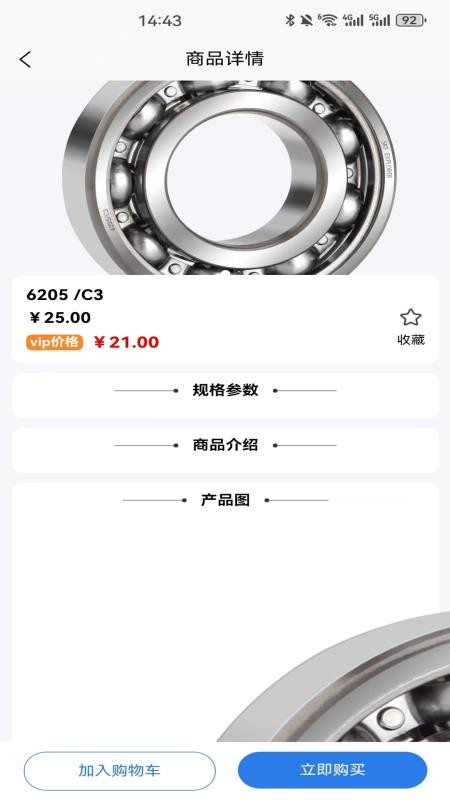 临轴商城v1.0.3截图3