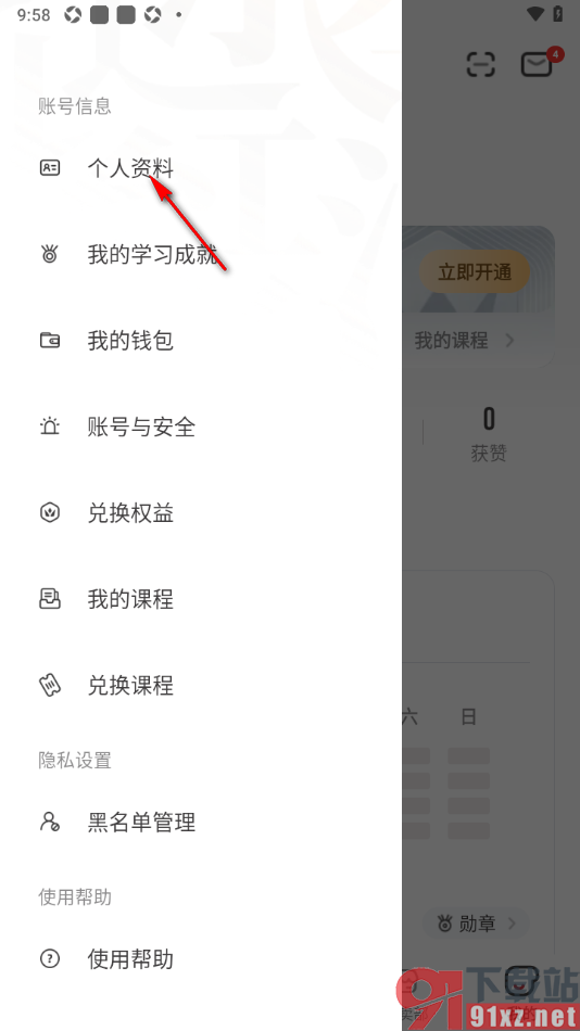 纸条作文APP填写我所在的学校信息的方法