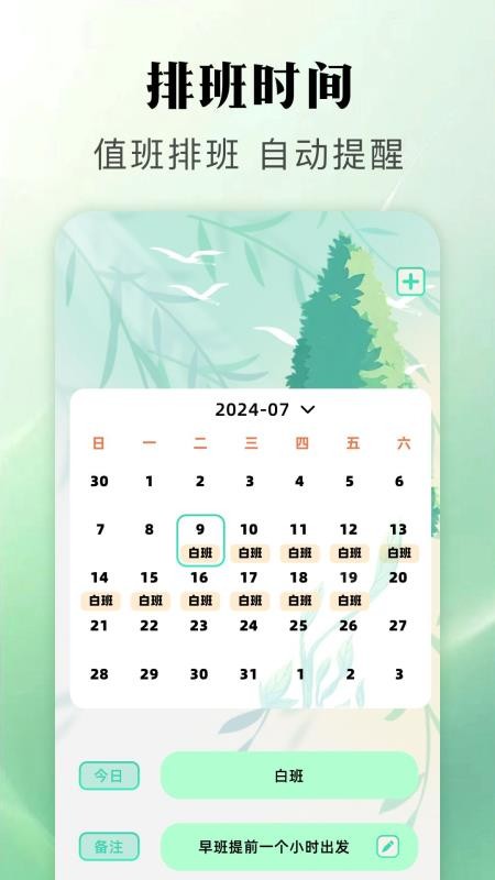 我的计划APPv1.1截图2