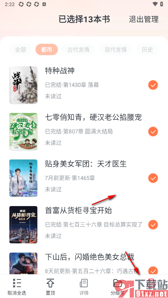 趣读免费小说APP删除书架中全部小说的方法