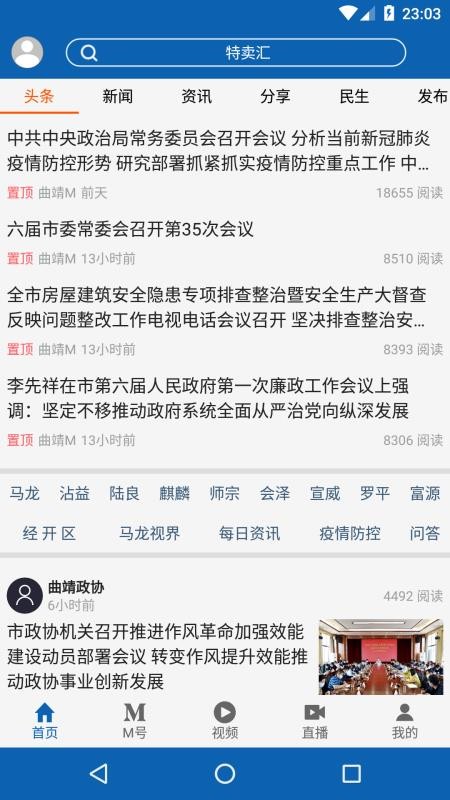 曲靖M官网版v4.9.7截图2