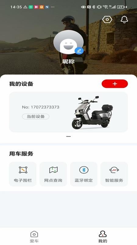 七号智行最新版本v1.0截图3