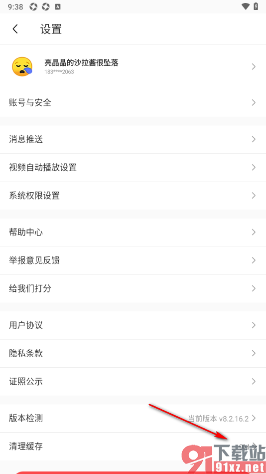 豆果美食app设置一键清理所有缓存数据的方法