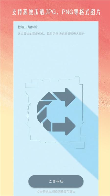 压缩图像手机版v1.01截图1